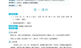 教师成绩合格的文案 一匹出色的马教案